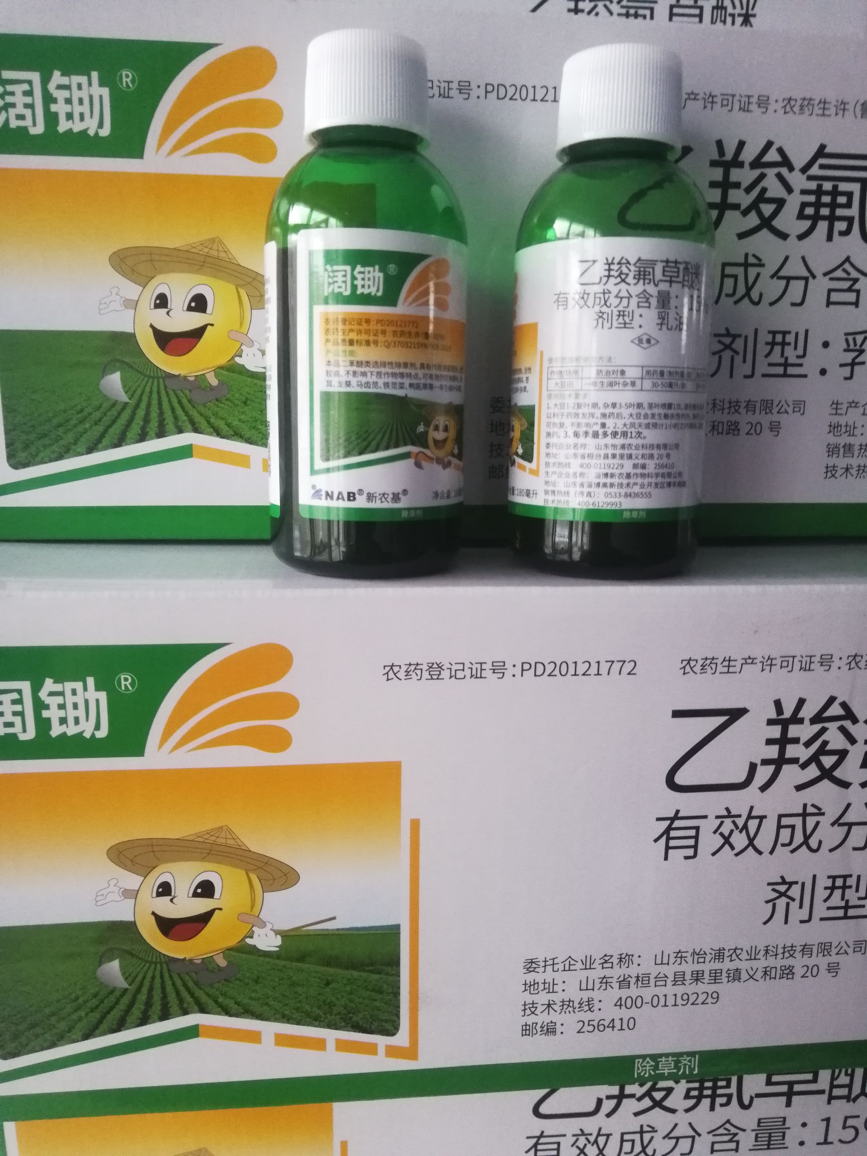 新农基阔锄15%乙羧氟草醚 大豆田一年生阔叶杂草