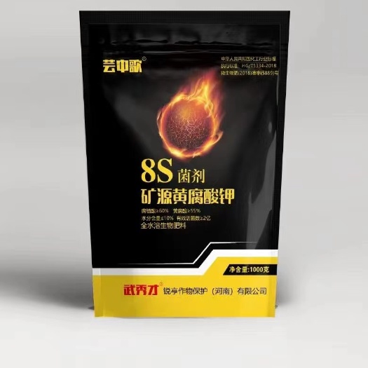 郑州8S菌剂矿源黄腐酸钾