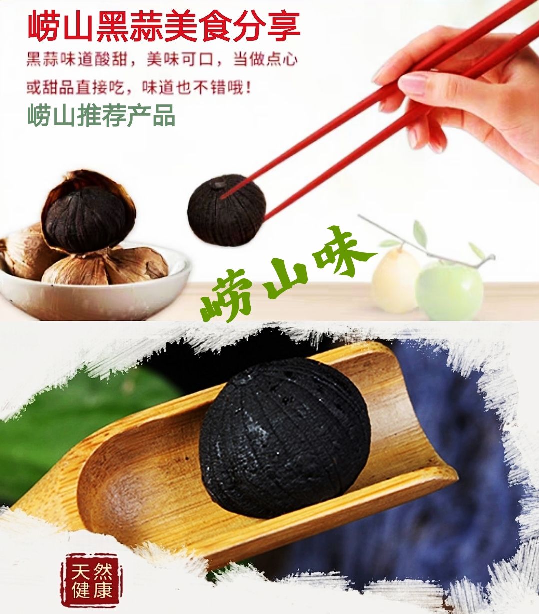 崂山黑蒜独头大蒜即食山东特产团购电商平台**超市**微商**