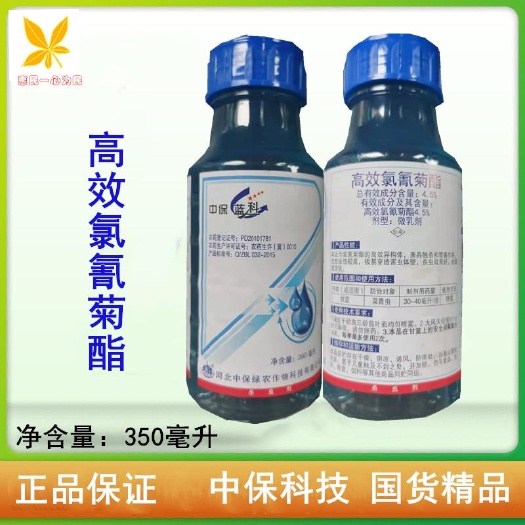 高效氯氟氰菊酯  ZhB/中保4.5%高效氯氰菊酯青菜虫杀虫剂