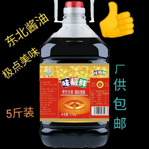 【味极鲜】东北纯手工酿造生抽酱油，5斤装包邮