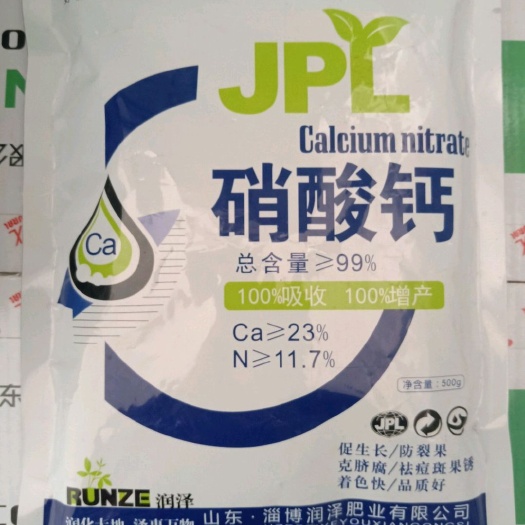 青州市 硝酸钙补钙补氮抗脐腐着色快叶面肥钙肥