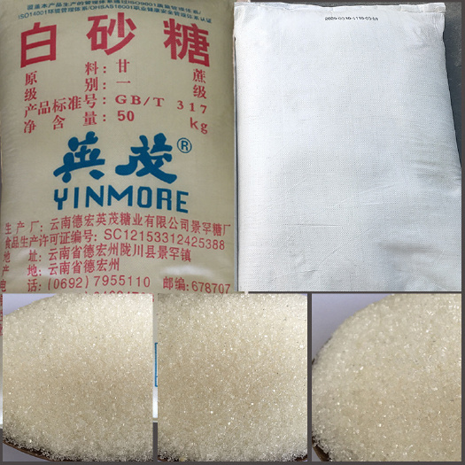 白糖  云南一级甘蔗白砂糖英茂糖厂
