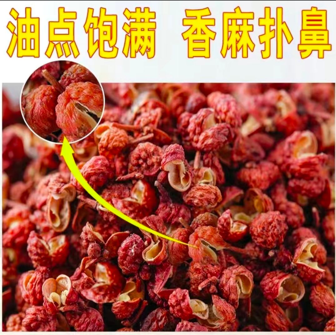四川茂汶大红袍【5斤小件除新疆西藏全国包邮】红麻椒出口级供货