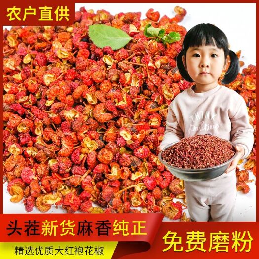 枣庄红花椒 山东大红袍花椒