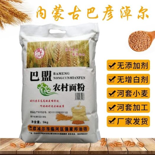 小麦粉 河套面粉9斤    河套面粉自己收购的当地小麦
