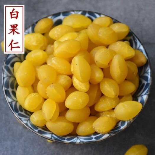 安国市白果  仁（熟）    药食同源  干净无杂 实物拍摄 包邮