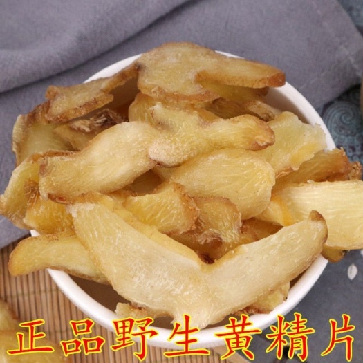 安国市黄精  湖南 无硫熏 干品（生 制）规格齐全一公斤起包邮