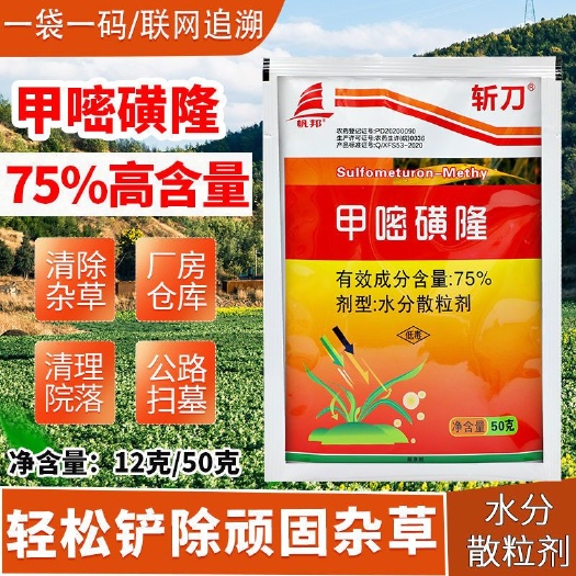 天门市75%斩刀甲嘧磺隆除草剂烂根山林开荒寸草不生甲嘧磺隆农用除草