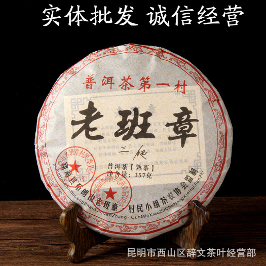 柑普茶 普洱茶叶批发08老班章三爬熟七子饼茶熟饼勐海优惠大量批发