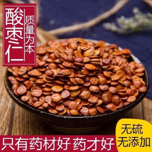 安国市酸枣仁 正品 栗枣仁 炒枣仁理枣仁包邮
