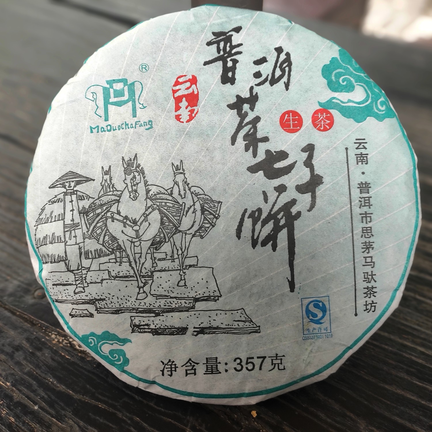  普洱茶七子饼，古树茶饼！