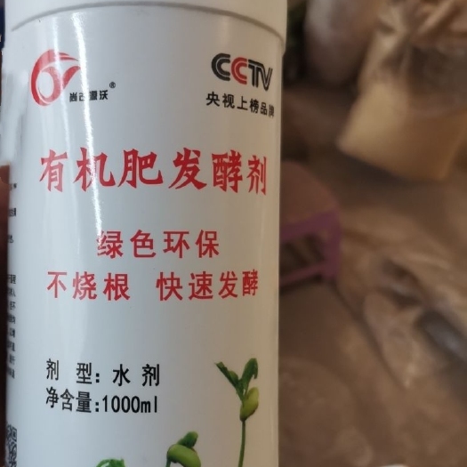 邯郸生物肥发酵剂 粪便发酵剂  有机肥发酵剂 发酵鸡粪 羊粪鸭粪鸽粪牛粪秸秆快速腐熟粪便发酵