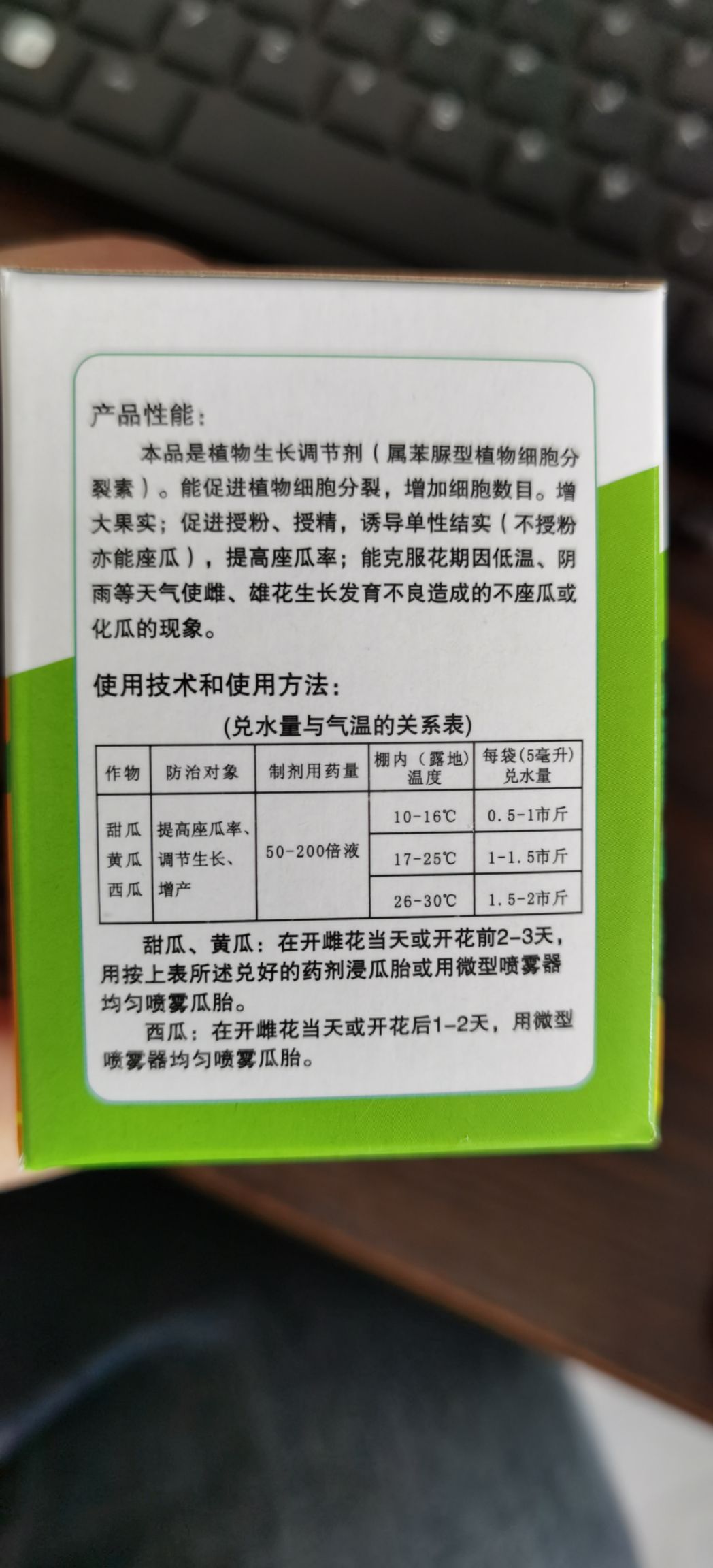 果旺氯吡脲0.1%西瓜黄瓜葡萄甜瓜专用点花授粉药坐果灵
