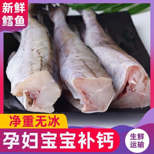 连云港无头鱼深海鳕鱼去头去内脏鳕鱼块明太鱼宝宝辅食海水鱼鳕鱼