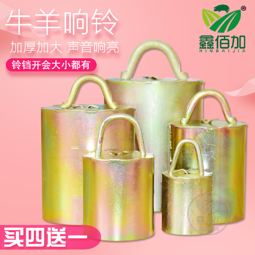 禹城市养殖设备 买四送一牛铃铛防盗防走失大号牛铃铛超响牛羊铃铛老式倍响宠物