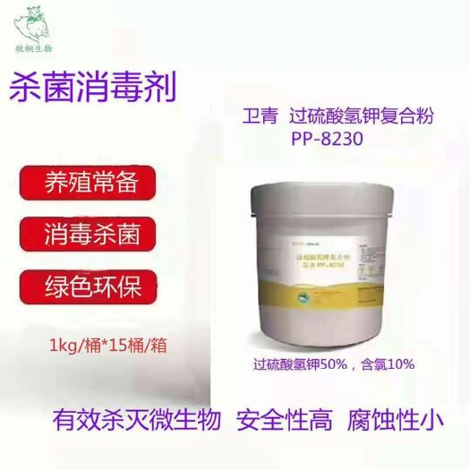 泌阳县混合型饲料添加剂  华中正大卫清，养殖常备，消毒杀菌，有效杀灭生物