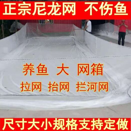 沭阳县水产养殖箱  定做提网搬筝网吊网捕网提网大型水库搬网加粗鱼台