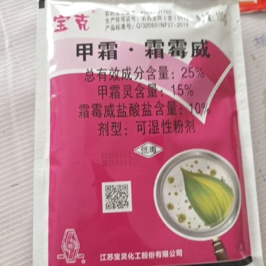开封甲霜霜霉威，瑞毒霉，疫病，霜霉病，立枯病