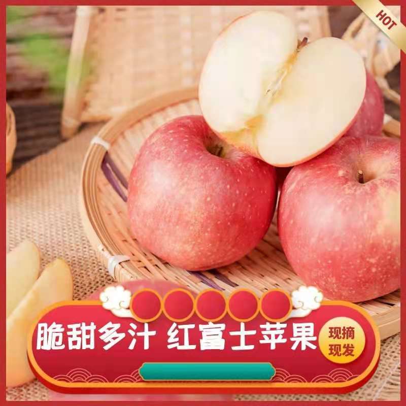 红富士静宁红富士苹果，皮薄汁多 新鲜水果【产地直销】