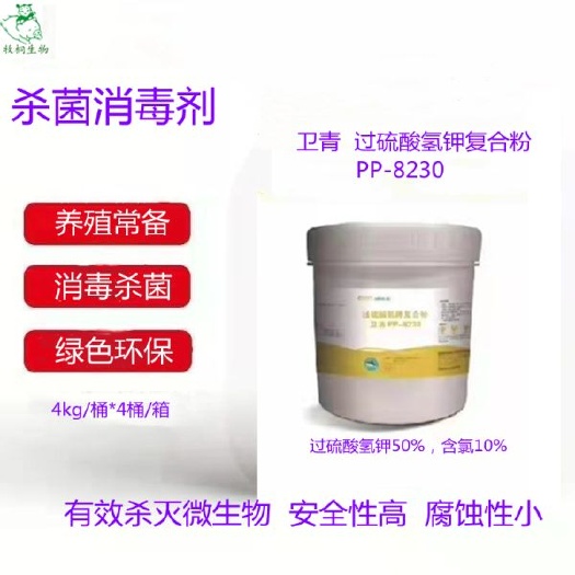 泌阳县农用消毒产品  卫青-过硫酸氢钾复合粉