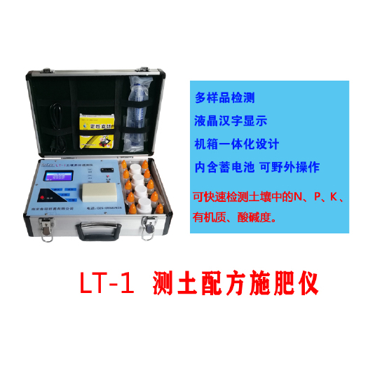 土壤检测仪  测土配方施肥仪