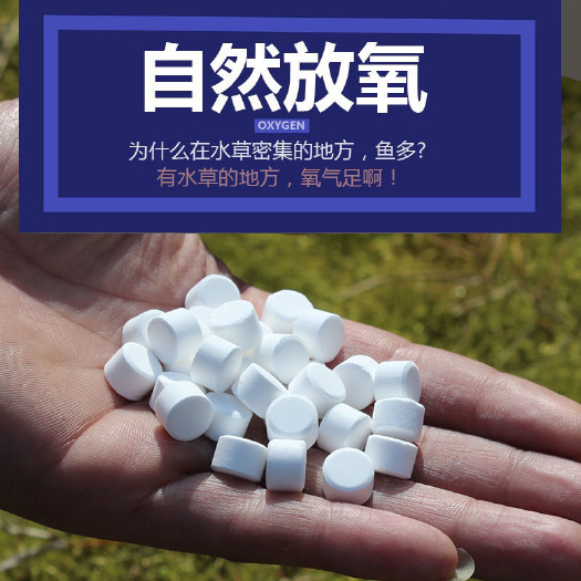 水质调节剂  粒粒氧长效增氧片 水产养殖鱼虾塘打窝钓鱼增氧