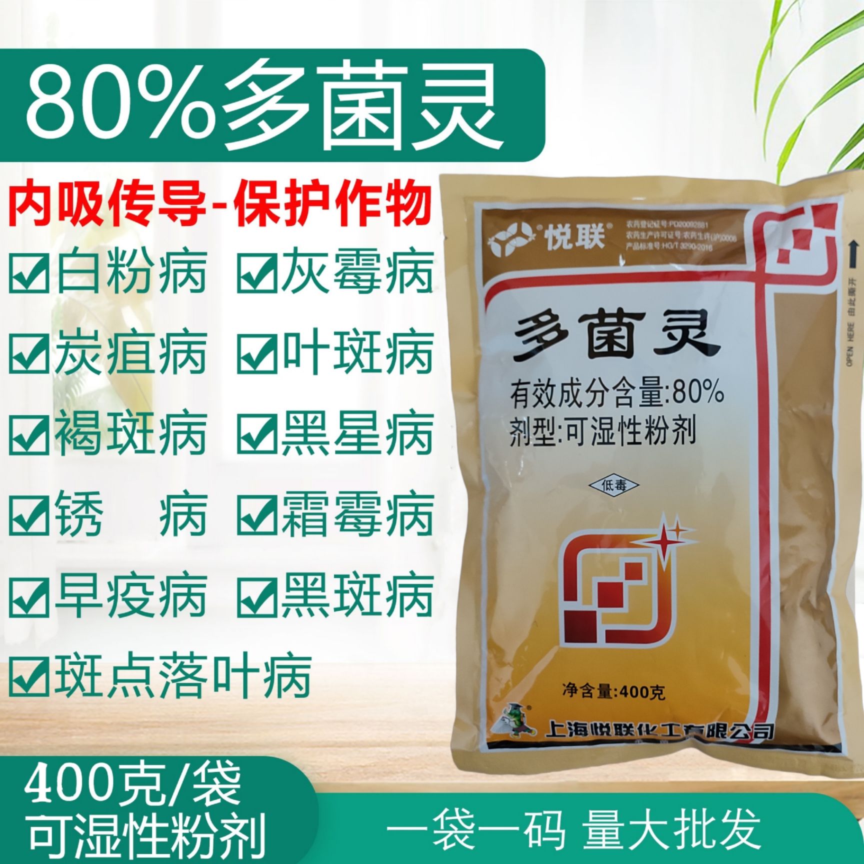 郑州悦联80%多菌灵瓜果蔬菜草木花卉纹枯病赤霉病菌核病杀菌剂