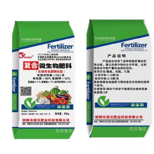邯郸菌肥  复合微生物肥料