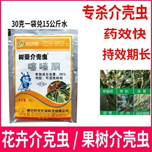 郑州噻嗪酮蚧壳虫专用药蚧必治噻嗪酮介壳虫花卉柑橘果树多肉通用