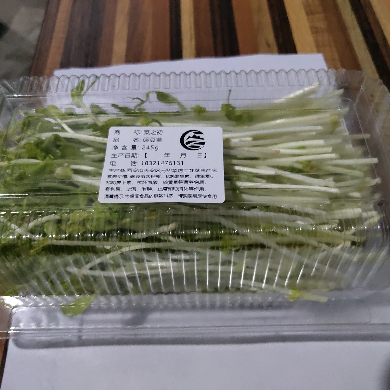 豌豆苗、菜之初苗芽菜，无农药残留富氧水培菜。