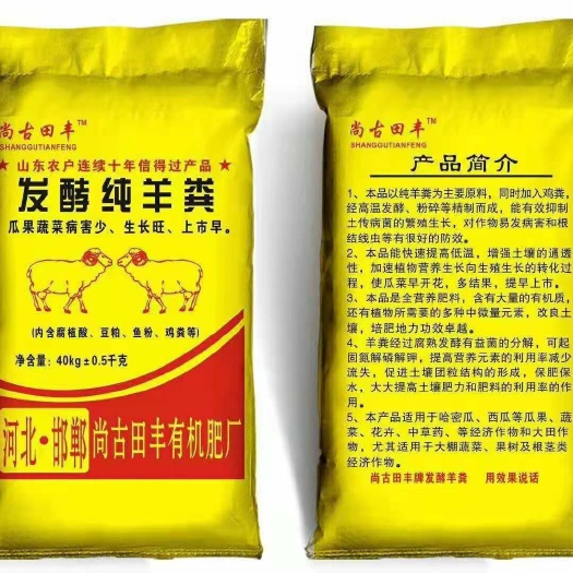 源沃肥业，羊粪，瓜果蔬菜病害少，生长旺，上市早厂家直销有机肥