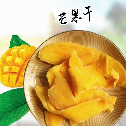 西安 泰国新鲜芒果干 光华靓丽芒果干，常年全国供货 包邮