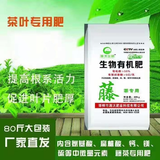 邯郸茶叶专用肥 生物有机肥 菌肥  月子肥 翻耕土壤 疏松土壤