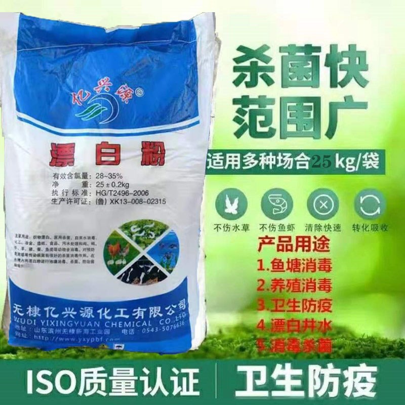 济南农用消毒产品  25公斤一袋漂白粉消毒粉鱼塘水产畜牧养殖
