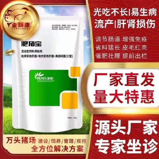 泌阳县混合型饲料添加剂  肥猪宝