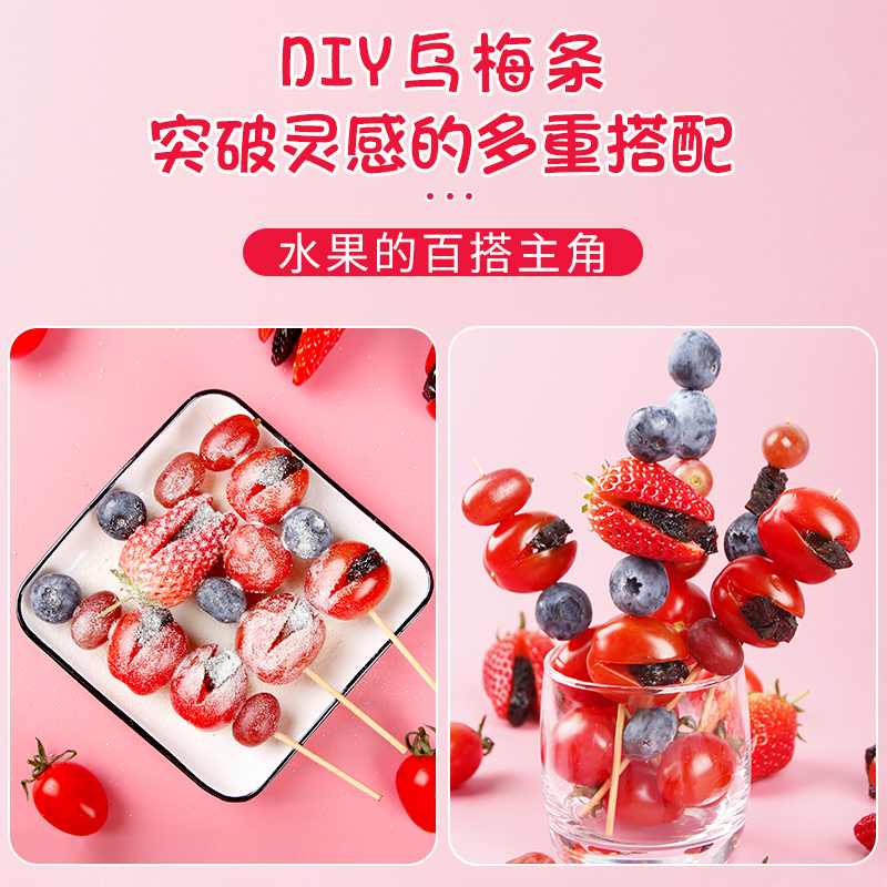 番茄乌梅条，正 宗大乌梅干夹小圣女果，零食级果脯