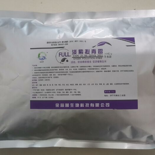 济宁淡紫拟青霉，纯生物活菌制剂，有效防治根结线虫，促进作物生长