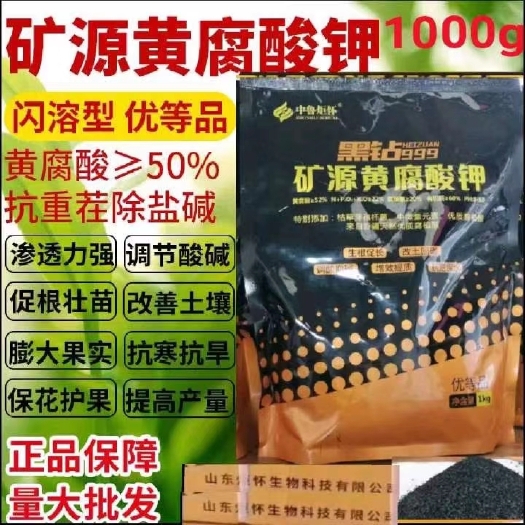 安丘市螯合肥料  火爆热销单品！黑钻999矿源黄腐植酸钾