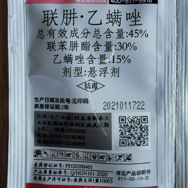 伏魔杵45%联苯肼酯乙螨唑柑橘树红蜘蛛杀虫剂