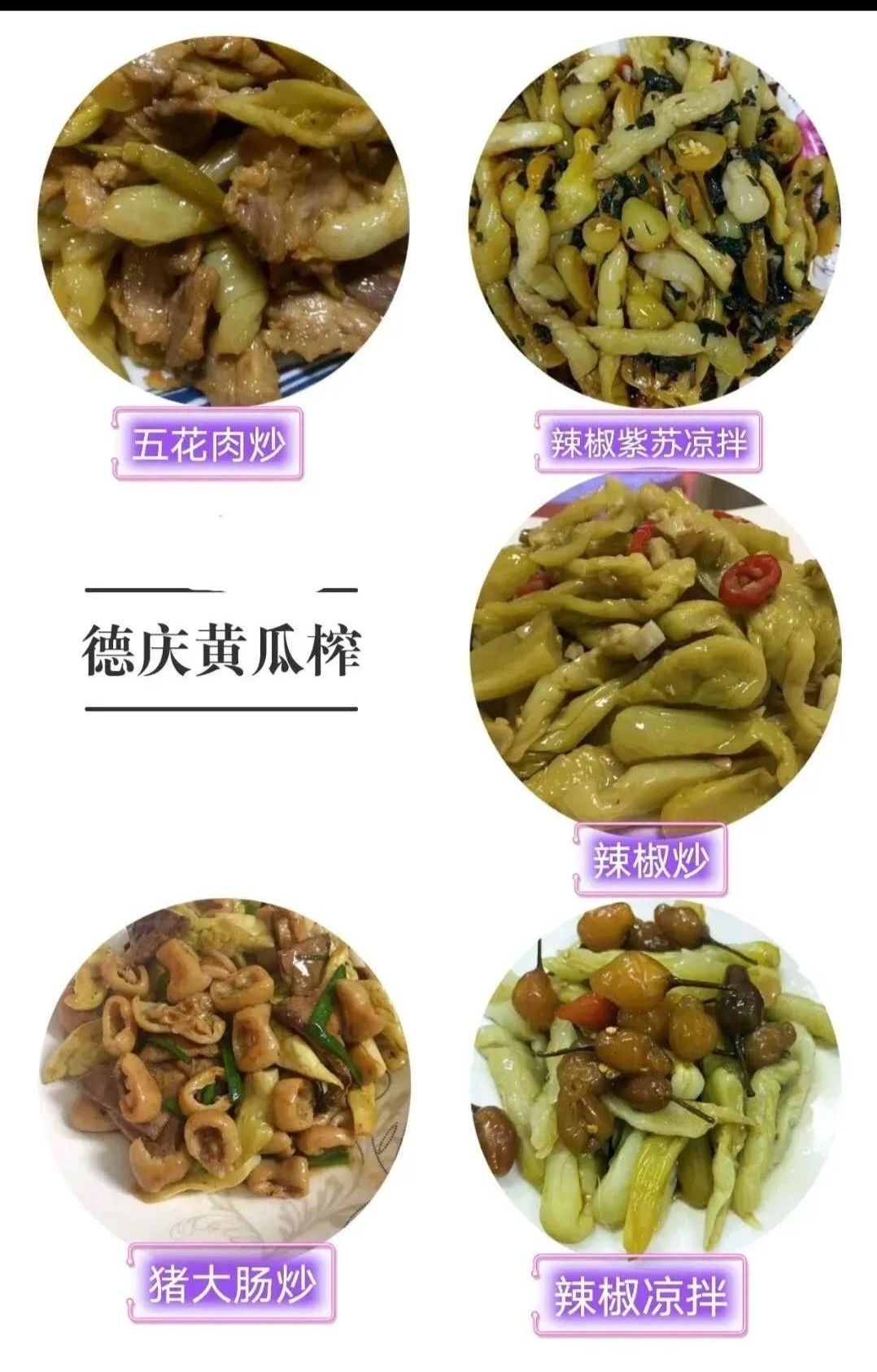 腌黄瓜  优质德庆黄瓜榨，德庆特产，下饭，开胃小菜，炒肉好伴侣
