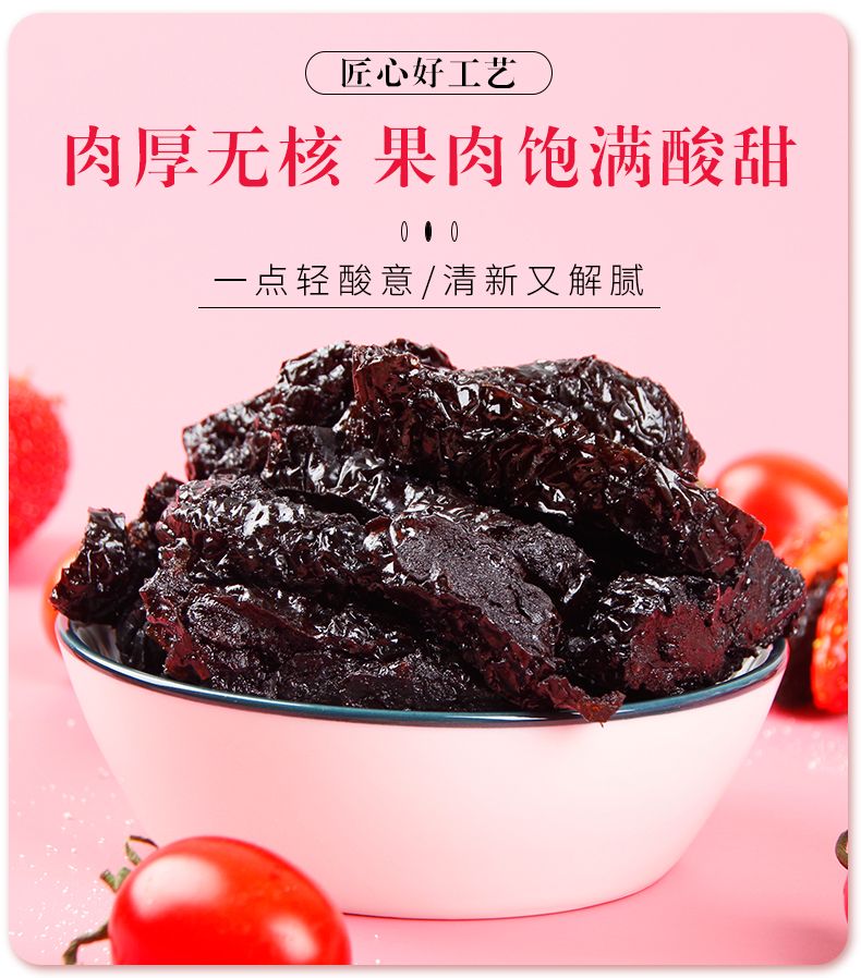 番茄乌梅条，正 宗大乌梅干夹小圣女果，零食级果脯