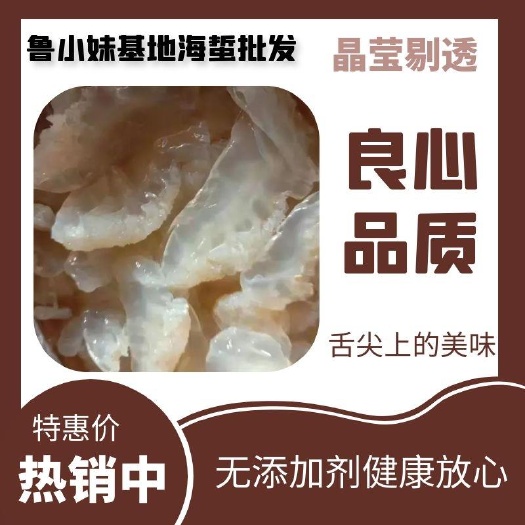 滨州海蜇头，白花叶片，一手货源，基地直发，可长年供货