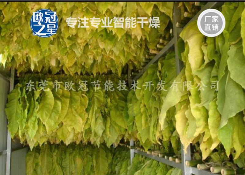 烤煙房設備菸草菸葉煙梗煙桿烘烤箱大型烘乾機工業空氣能烘乾設備