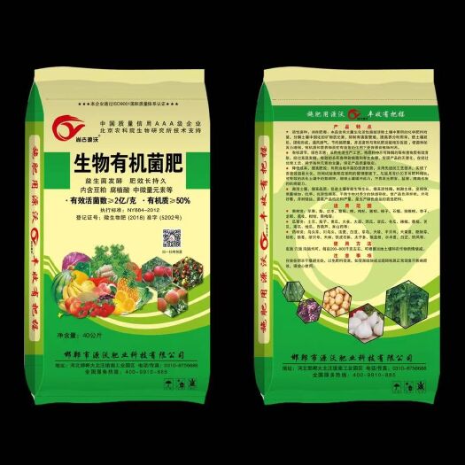 邯郸生物有机菌肥 40kg每袋
