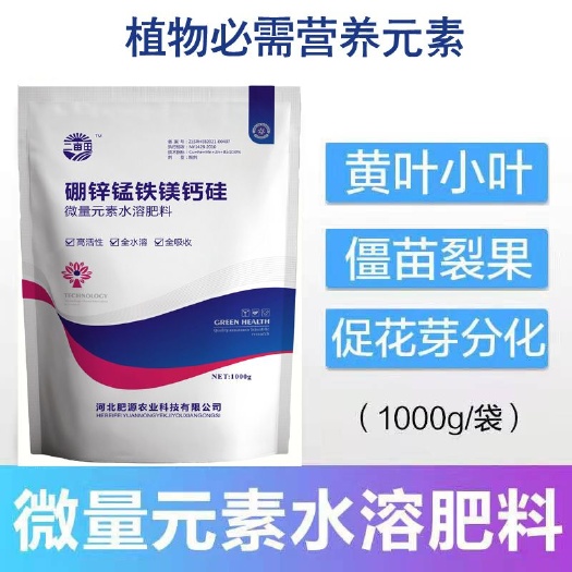 邯郸微量元素肥料  硼锌锰铁钼镁钙硅  保花保果 膨果着色 1公斤袋装包邮