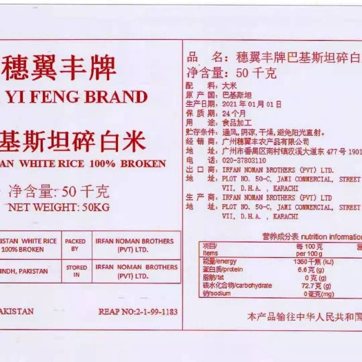 广州碎米 广东省广州市黄埔区 三等品 晚稻 籼米