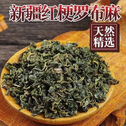 乌鲁木齐罗布麻红麻