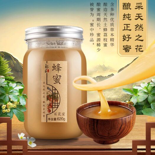广州百花蜜 百花蜂蜜（增城邹庄荔枝园）