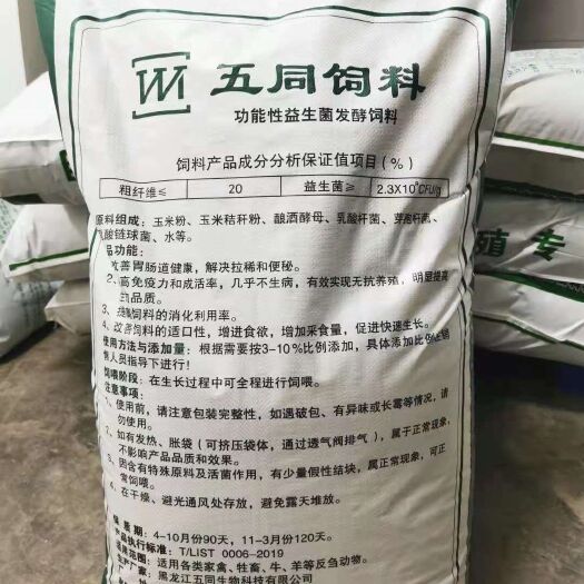 林口县有机无抗发酵饲料